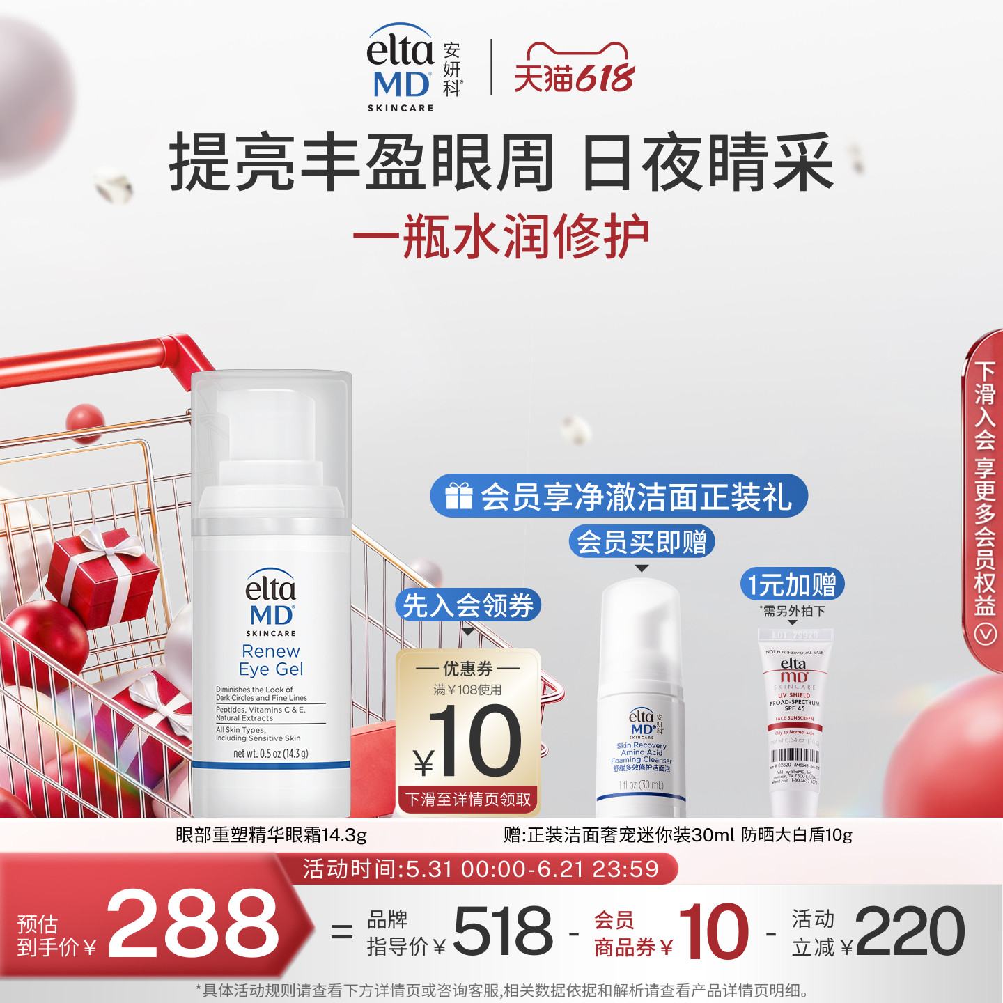 eltamd眼部重塑精华眼霜14.3g淡化细纹黑眼圈紧致锁水滋养舒缓