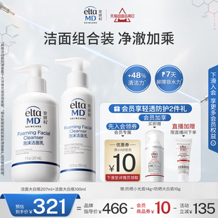 补水温和洁面207ml eltamd安妍科氨基酸泡沫大白瓶滋润保湿 100ml