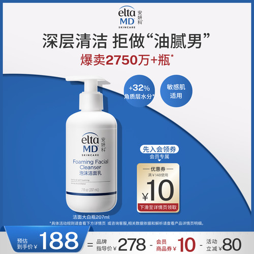 eltamd洗面奶男士氨基酸泡沫洁面深层清洁毛孔清爽控油保湿洁面乳
