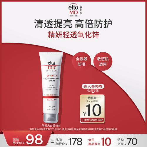 EltaMD防晒霜女面部隔离乳敏感肌控油清爽不油腻温和出游便携通勤