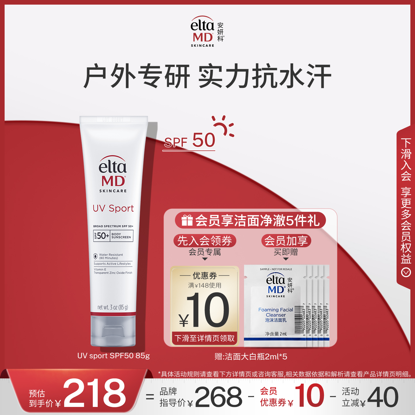 高效防晒 质地轻薄 防水防汗