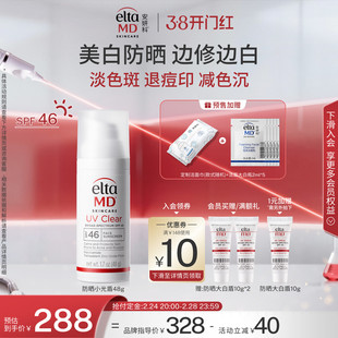 【38预售抢先购】EltaMD安妍科痘肌小光盾防晒霜女隔离退痘印敏肌