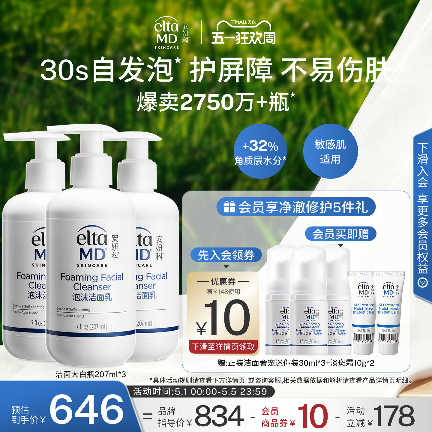 eltamd安妍科氨基酸洗面奶深层清洁温和保湿清爽控油洁面乳囤货装