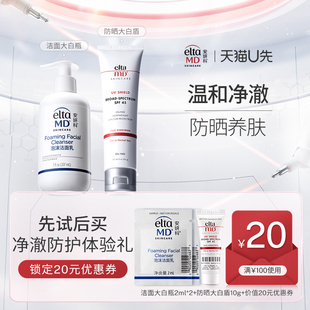 防晒霜10g效期26年11月 eltamd氨基酸泡沫洁面2mlx2 U先试用