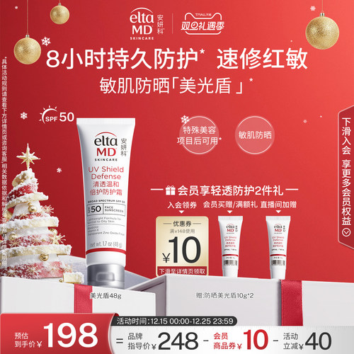 EltaMD安妍科防晒霜女温和敏感肌专用项目后可用冬防晒美光盾48g