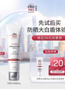 【百亿补贴】EltaMD通勤大白盾防晒霜女小样10g*1赠20元回购券