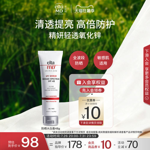 EltaMD防晒霜女面部隔离乳敏感肌控油清爽不油腻温和出游便携通勤