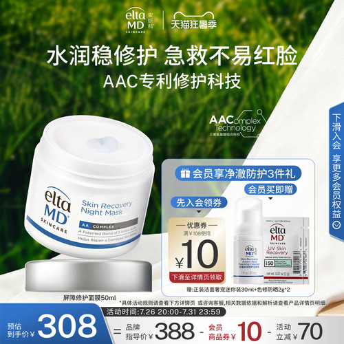 eltamd安妍科夜间晒后修护睡眠面膜涂抹免洗焕亮补水保湿强韧肌底