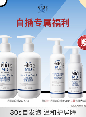 【自播专属】eltamd安妍科氨基酸洗面奶女士泡沫毛孔深层清洁洁面