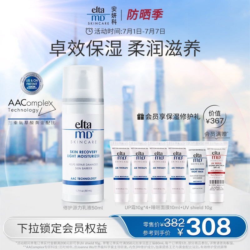 EltaMD安妍科源力乳多效舒缓深层修护屏障清爽保湿男女乳液elta