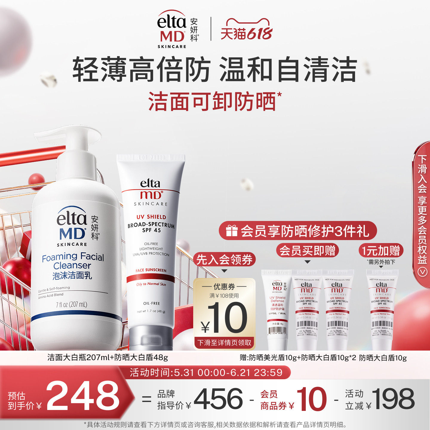 eltamd氨基酸温和洗面奶女207ml+清透防护不油腻防晒霜SPF45 48g