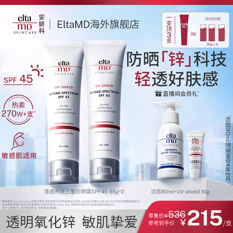eltamd安妍科防晒霜女面部隔离乳清爽控油夏通勤敏感肌可用囤货装