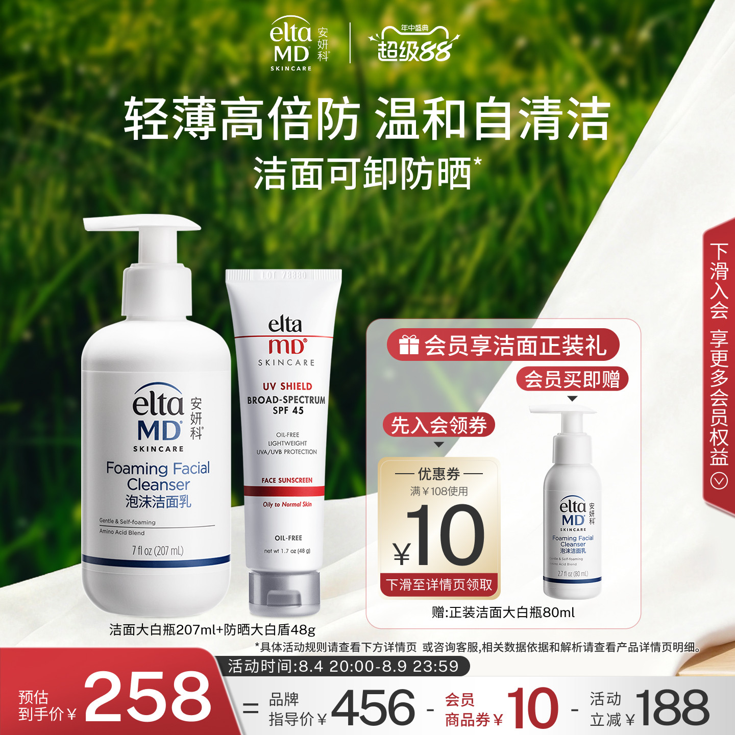 eltamd氨基酸温和洗面奶女207ml+清透防护不油腻防晒霜SPF45 48g