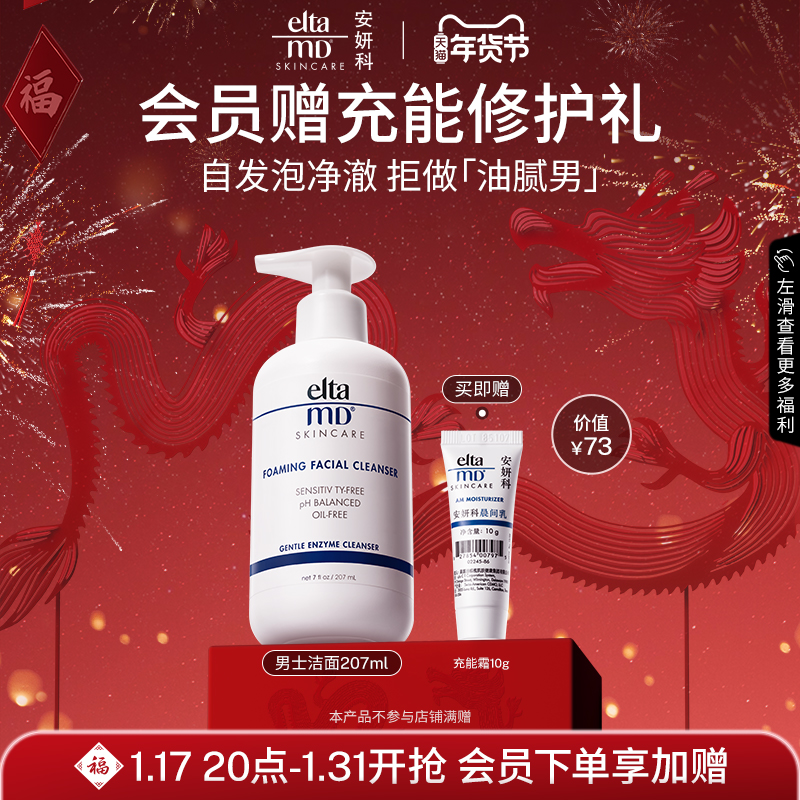 eltamd洗面奶男士专用氨基酸泡沫毛孔深层清洁温和控油男生洁面乳