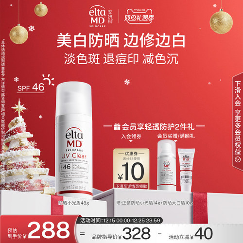 EltaMD安妍科痘肌小光盾防晒霜女隔离退痘印提亮敏肌清爽抗三色冬