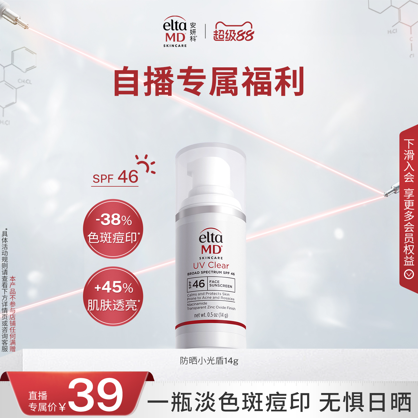 【自播间】EltaMD痘敏肌防晒霜女提亮敏感肌14g效期至26年7月