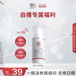 EltaMD痘敏肌防晒霜女提亮敏感肌14g效期至26年7月 自播间