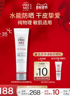 EltaMD安妍科防紫外线隔离防晒霜女面部敏肌适用通勤冬SPF35 85g