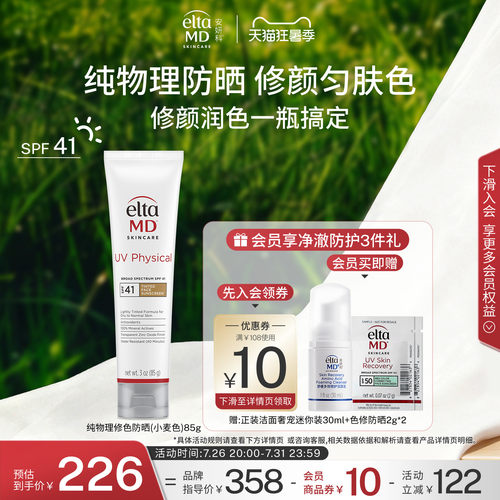 eltamd温和物理防晒霜spf41面部防水防汗隔离敏肌通勤效期27年6月