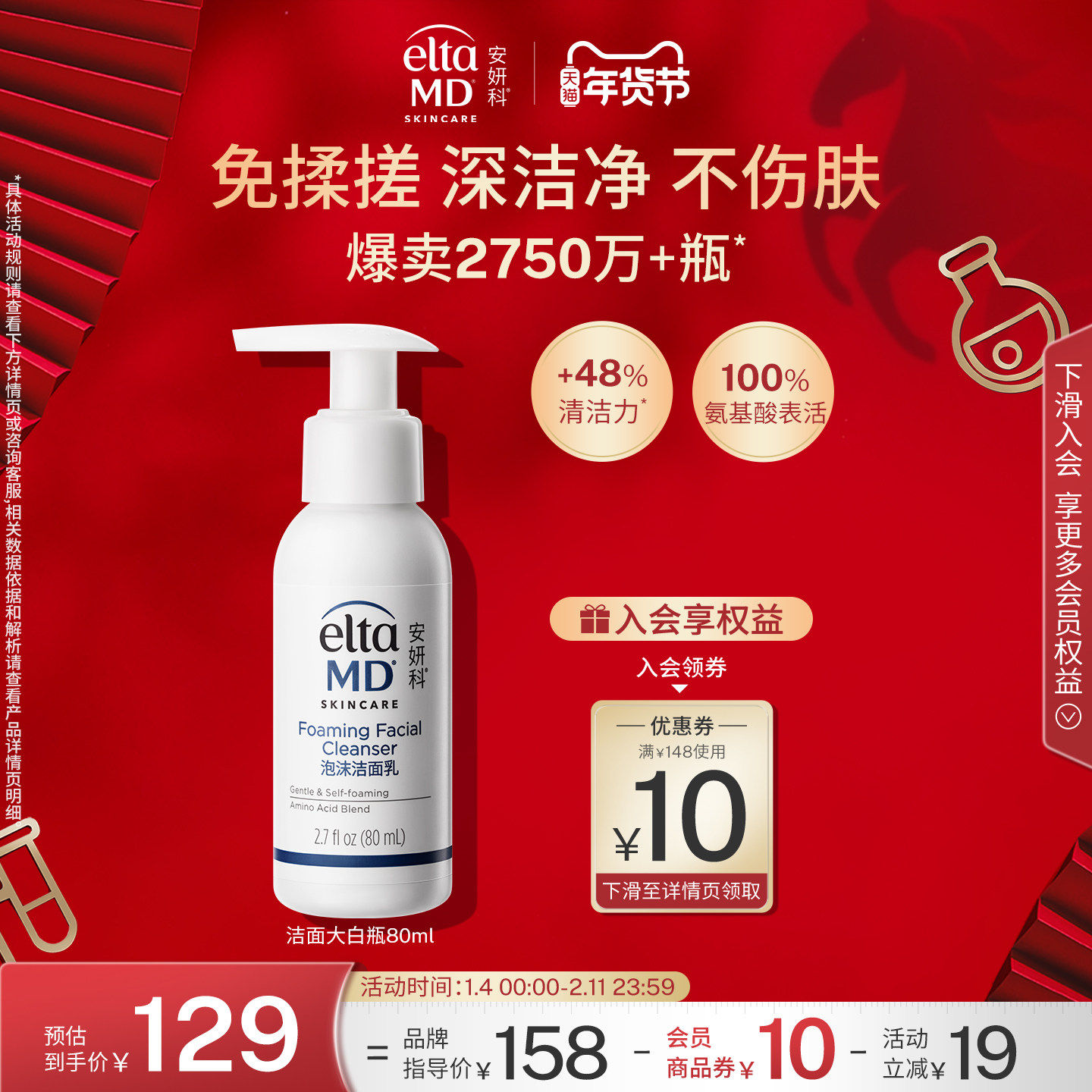 EltaMD安妍科氨基酸泡沫洗面奶80ml女深层清洁便携保湿补水洁面乳