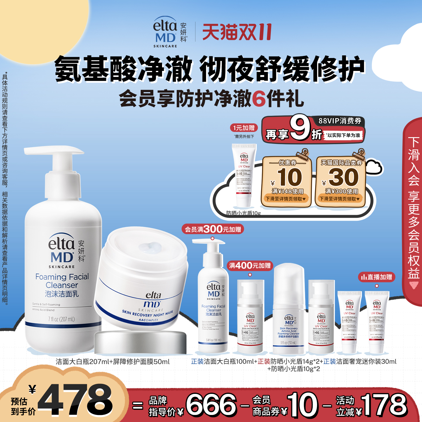 【双11抢购】eltamd氨基酸洗面奶清洁敏感肌洁面乳睡眠面膜套装