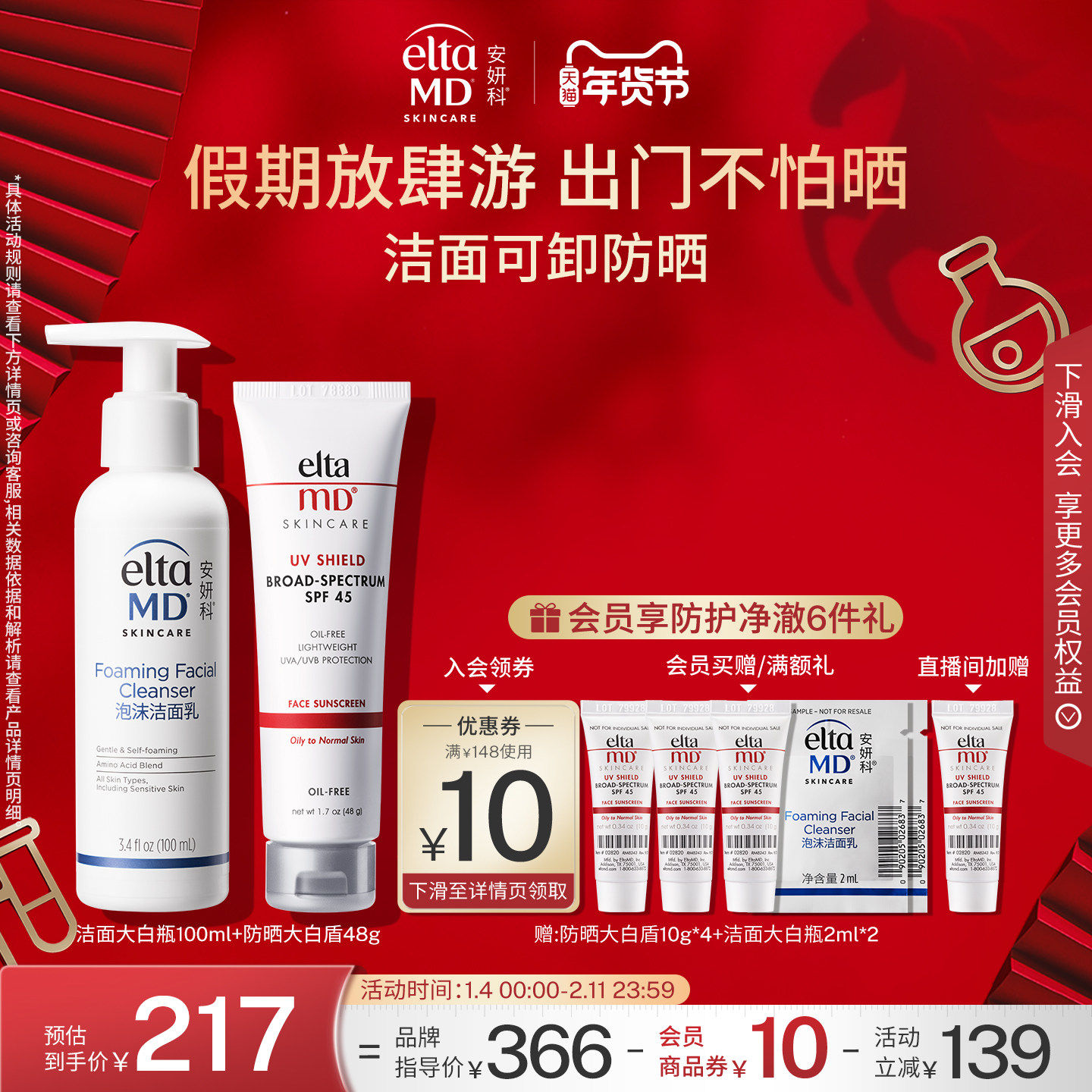 EltaMD氨基酸表活泡沫温和清洁洗面奶女+轻透防晒霜便携通勤48g,美容护肤/美体/精油,面部护理套装,淘宝优惠券,粉丝福利购,淘宝优惠卷