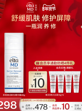 EltaMD多效焕活面部补水保湿滋润焕亮舒缓屏障修护精华面霜冬 48g