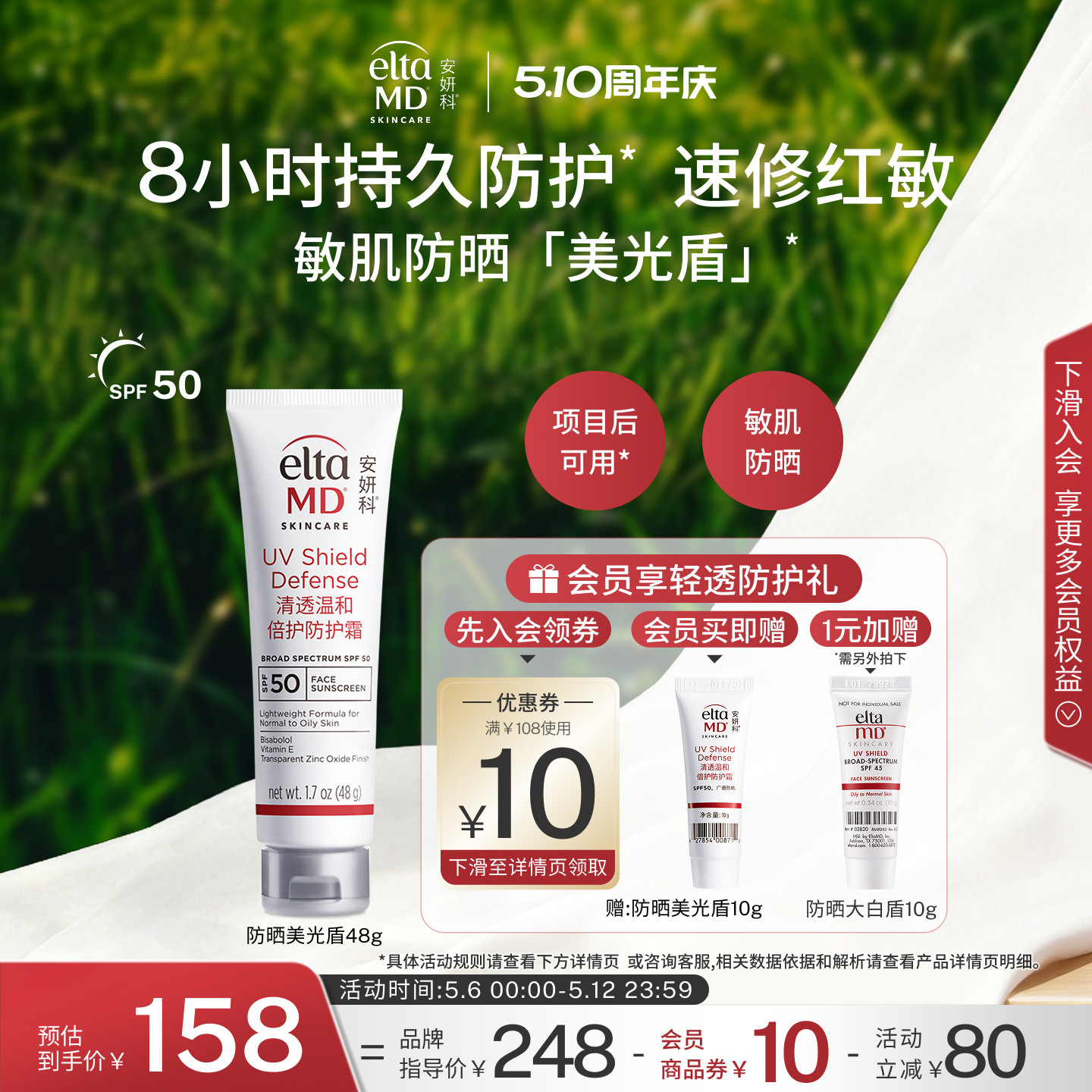 EltaMD安妍科防晒霜女温和敏感肌专用项目后可用防晒美光盾48g