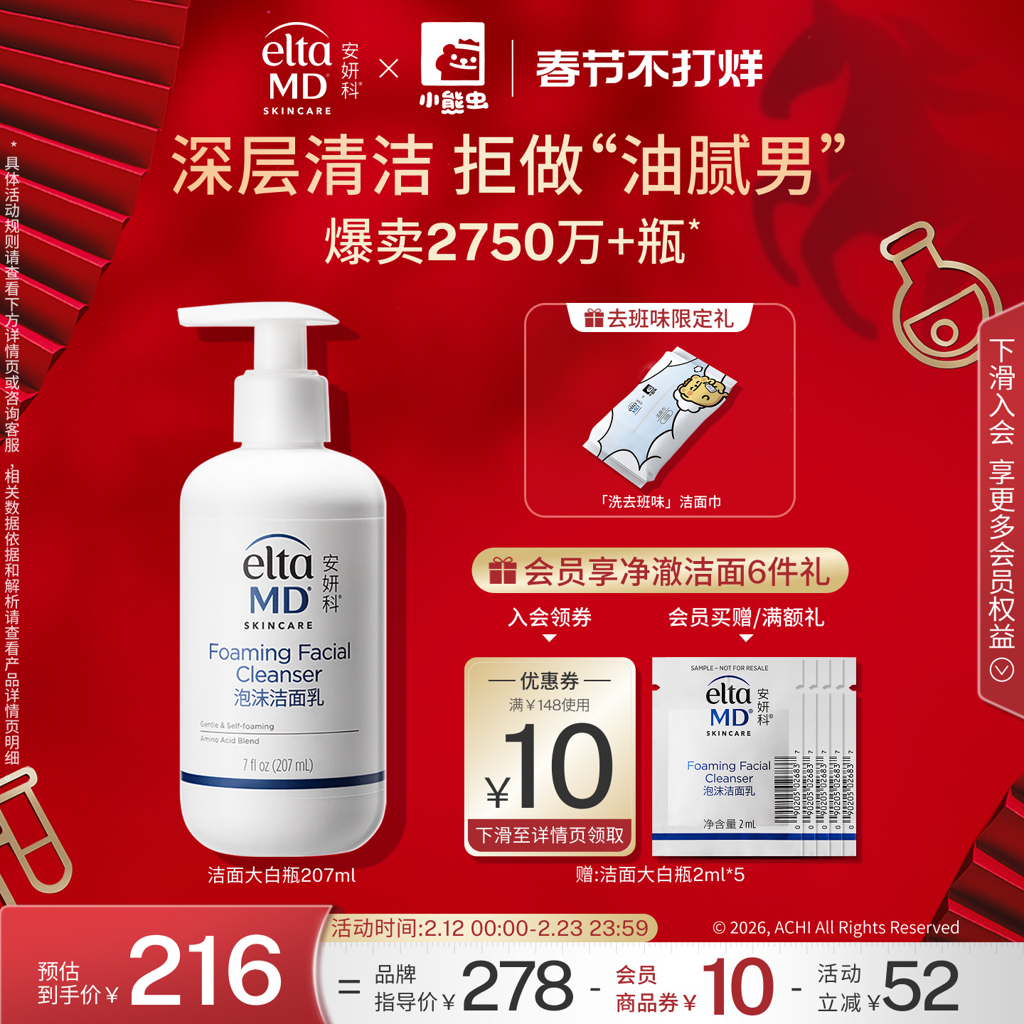 eltamd洗面奶男士氨基酸泡沫洁面深层清洁毛孔清爽控油保湿洁面乳