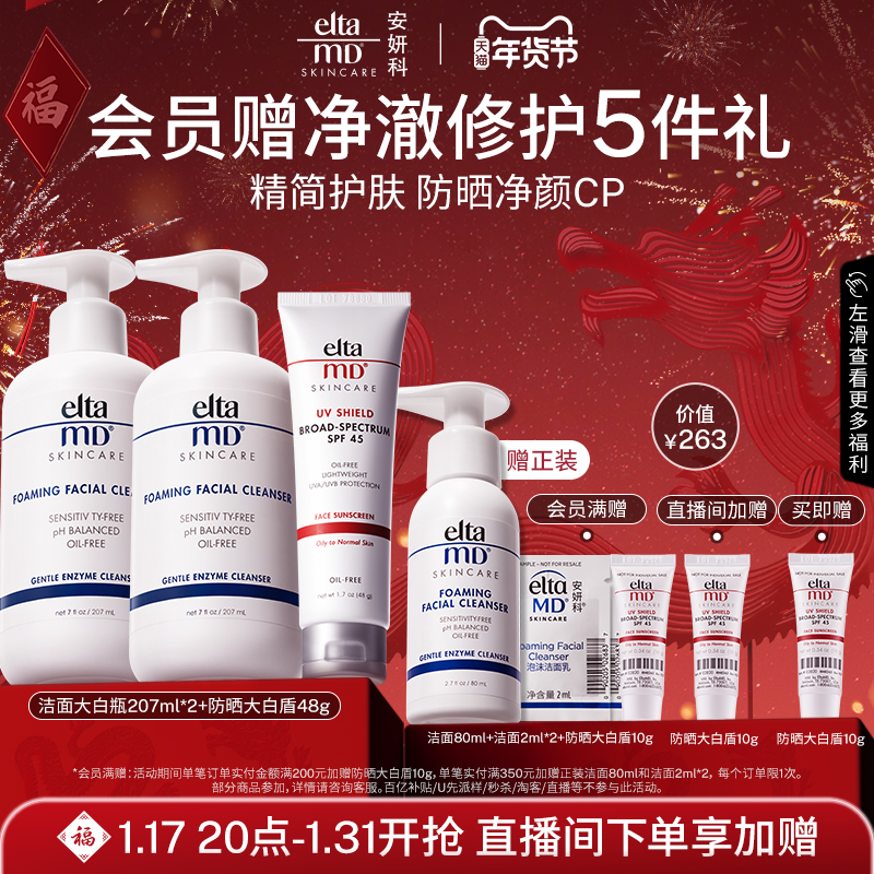 eltamd氨基酸泡沫洗面奶深层清洁男女温和洁面2瓶清透防晒霜48g