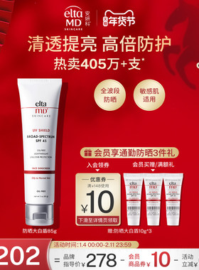 eltamd安妍科防晒霜女面部防紫外线隔离乳清爽控油日常通勤敏感肌
