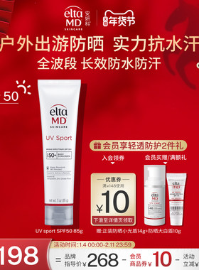 EltaMD安妍科户外高倍防紫外线防晒霜面部身体防晒乳防汗85gSPF50