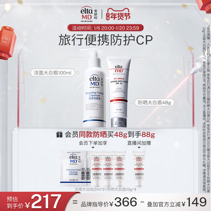 EltaMD氨基酸表活泡沫洗面奶隔离防晒霜便携套装