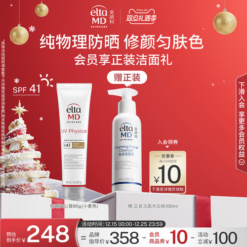 eltamd温和物理防晒霜面部防水防汗隔离乳敏肌可用户外通勤冬季