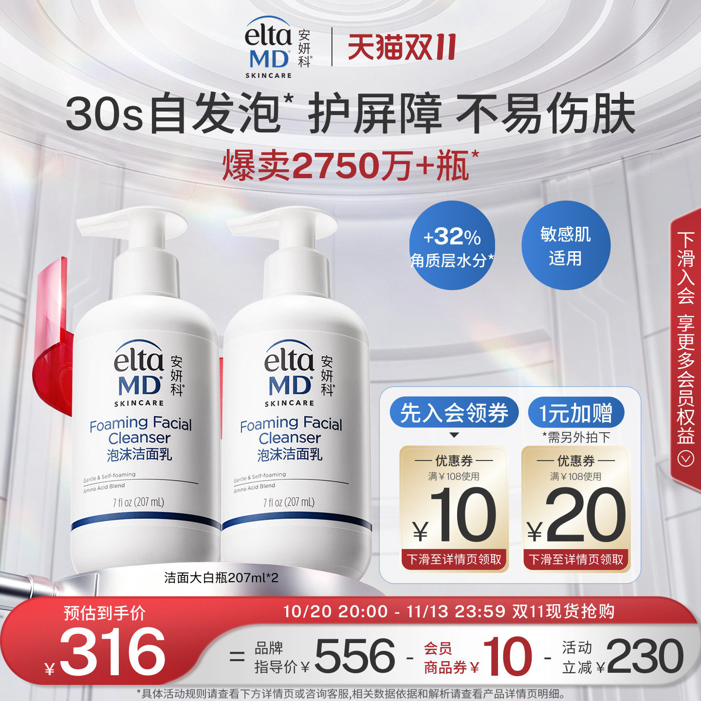eltamd安妍科氨基酸泡沫洗面奶女士敏肌清洁洁面乳效期至27年10月