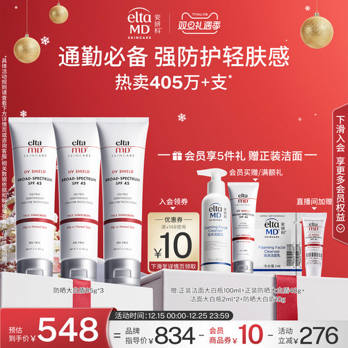 eltamd安妍科防晒霜女面部防紫外线隔离乳敏感肌日常通勤清爽控油