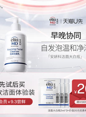 【U先试用】eltamd优惠券20元 赠洗面奶洁面2ml*3效期26年11月