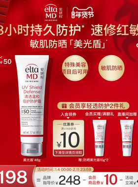 EltaMD安妍科防晒霜女温和敏感肌专用项目后可用冬防晒美光盾48g