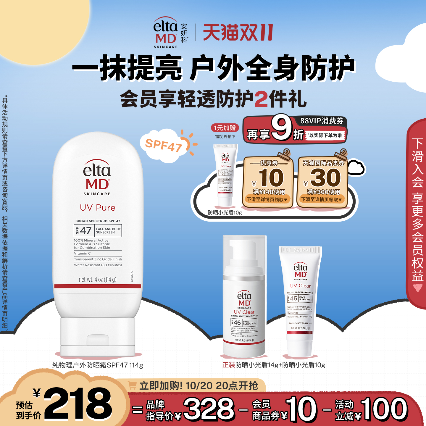 【双11抢购】EltaMD安妍科纯物理户外高倍女长效防晒防晒霜 114g