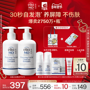 eltamd安妍科氨基酸泡沫洗面奶女士敏感肌深层清洁控油面部洁面乳