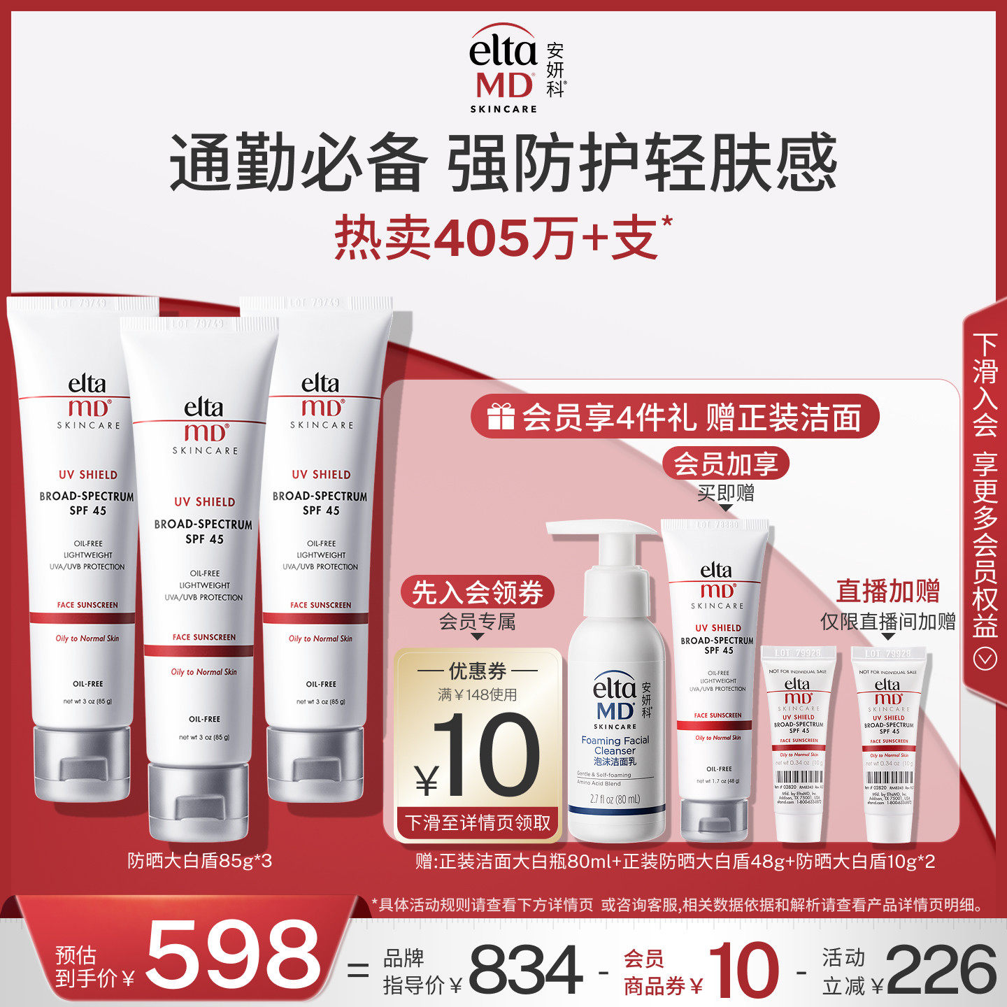 eltamd安妍科防晒霜女面部防紫外线隔离乳敏感肌日常通勤清爽控油