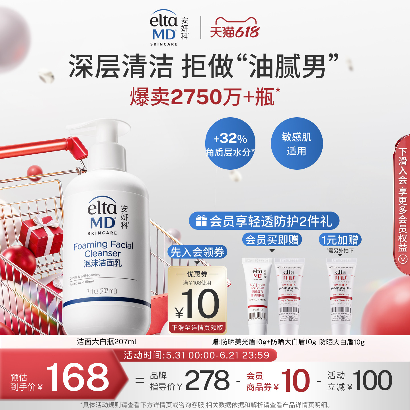eltamd洗面奶男士氨基酸泡沫洁面深层清洁毛孔清爽控油保湿洁面乳