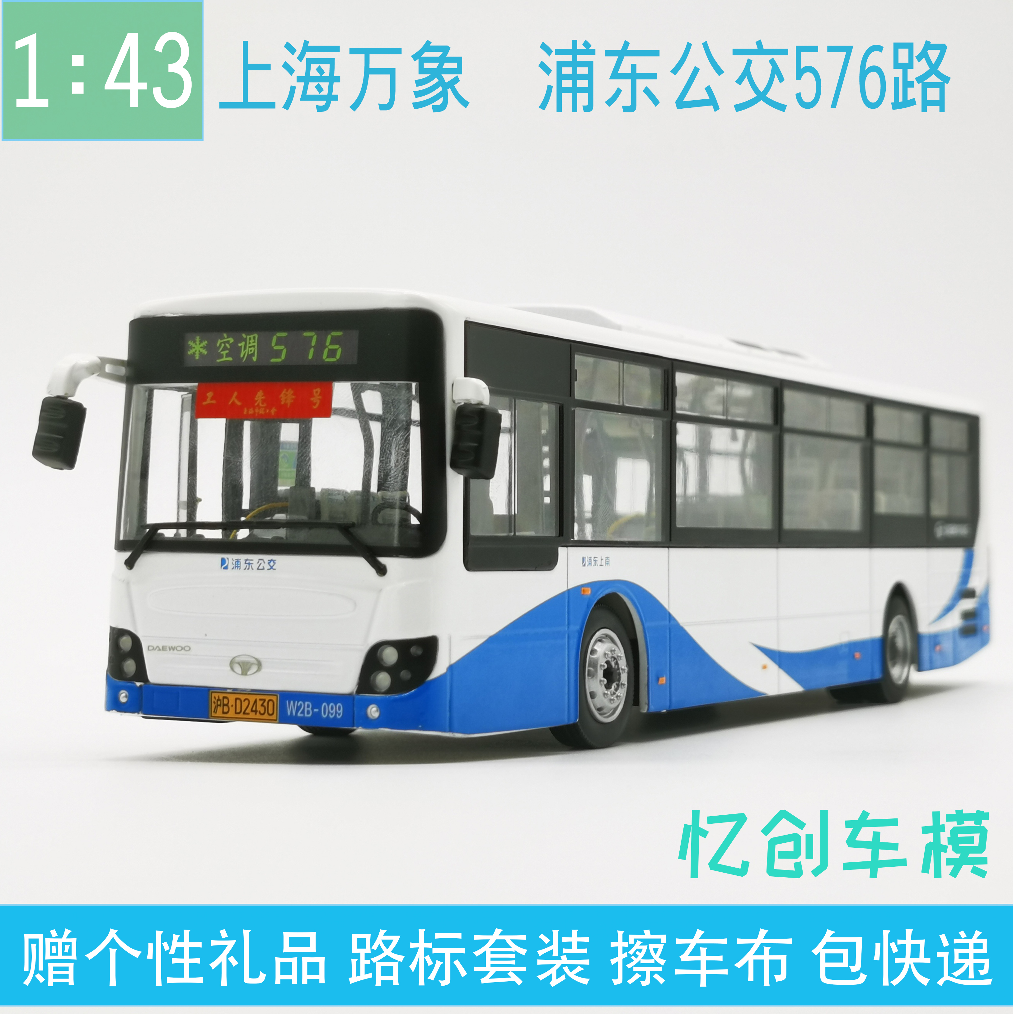上海公交模型玩具576路浦东合金
