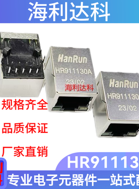 HR911130A RJ45插座 卧式RJ45母座 带灯千兆RJ45网络接口插座现货
