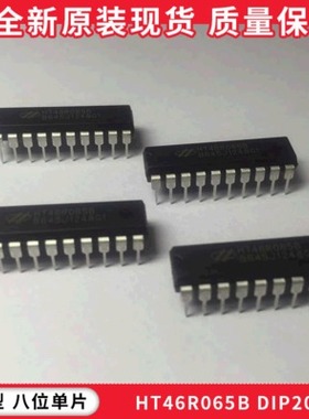 合泰 HT46R065B DIP20 直插单片机处理及微控制器IC芯片 原装现货