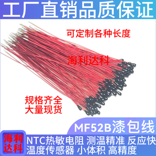 NTC热敏电阻10K B3435 红色漆包线小黑头 MF52B103F3435 长度80MM