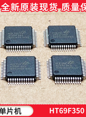 HT69F350 贴片QFP48 MCU Flash 单片机芯片 原装现货 拍前咨询