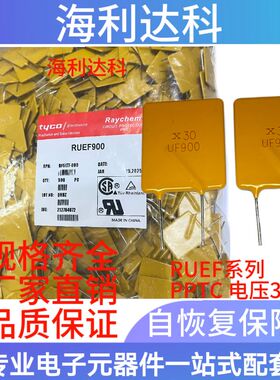 RUEF900 30V插件保险丝  X30-UF900 30V9A PPTC自恢复保险丝 现货