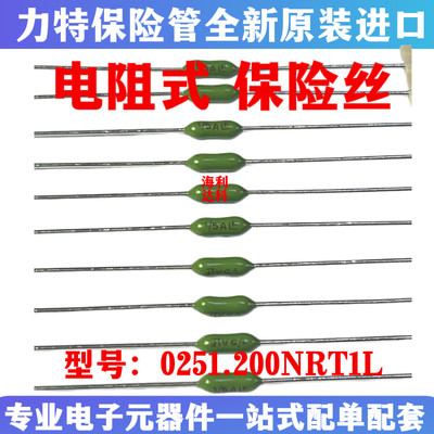0251.200NRT1L电阻式保险丝1