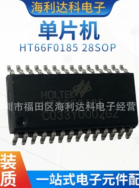HT66F0185 封装 SOP-28 带EEPROM AD型Flash单片机 可代客烧录